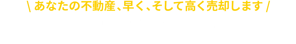 無料査定のお申込み