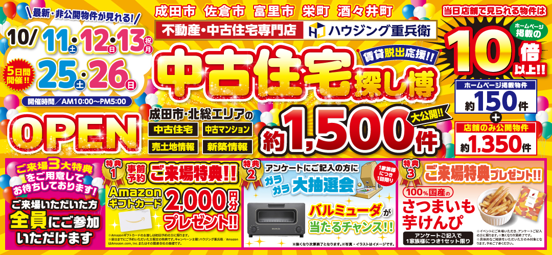 10/11,12,13,25,26｜中古住宅探し博イベント