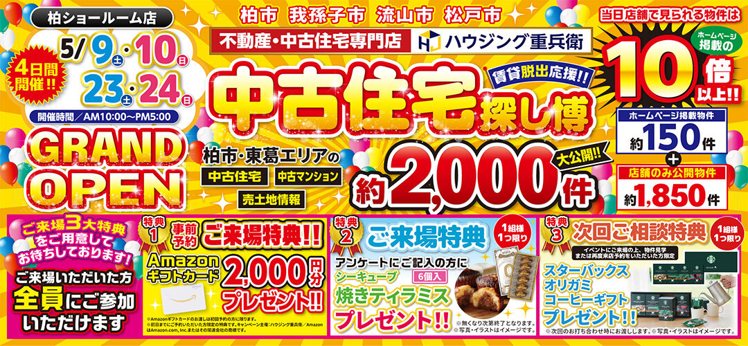 中古住宅探し博イベント